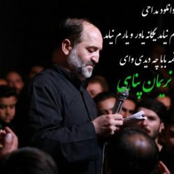 متن نوحه خداوندا علمدارم نیامد