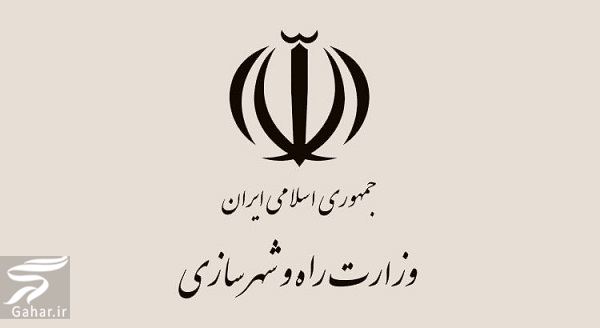 آشنایی با تاریخچه وزارت راه و شهرسازی