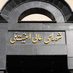 شورای عالی امنیت کشور چیست و چه اهدافی دارد؟