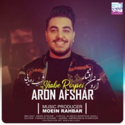 متن اهنگ شب رویایی آرون افشار