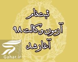 هزینه ثبت نام ازمون مشاوران ۹۸