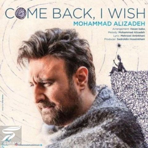 اهنگ جدید محمد علیزاده برگردی ای کاش