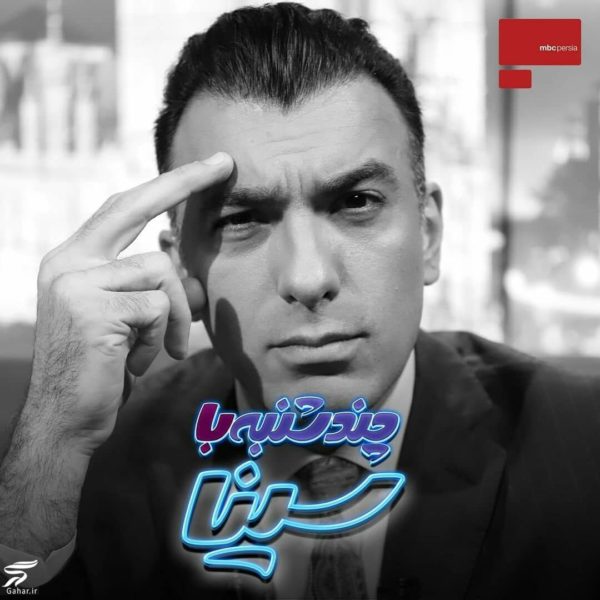 زمان پخش چندشنبه با سینا