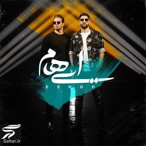 دانلود آهنگ عشق ایهام + متن آهنگ