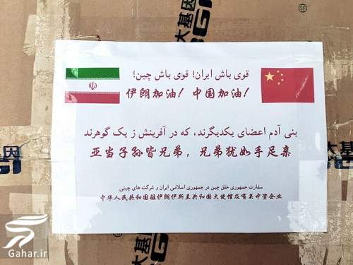 کشور چین 5000 کیت تشخیص کرونا به ایران فرستاد