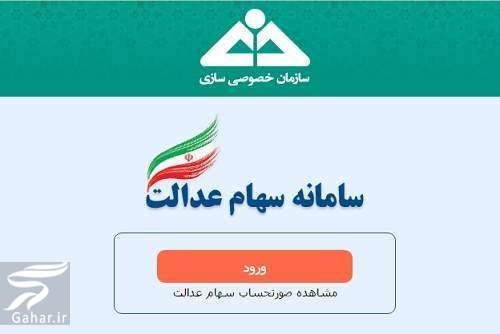 معرفی سایت مدیریت سهام عدالت توسط مردم