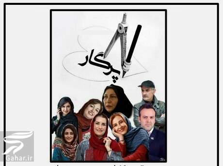 زمان پخش و تکرار سریال پرگار