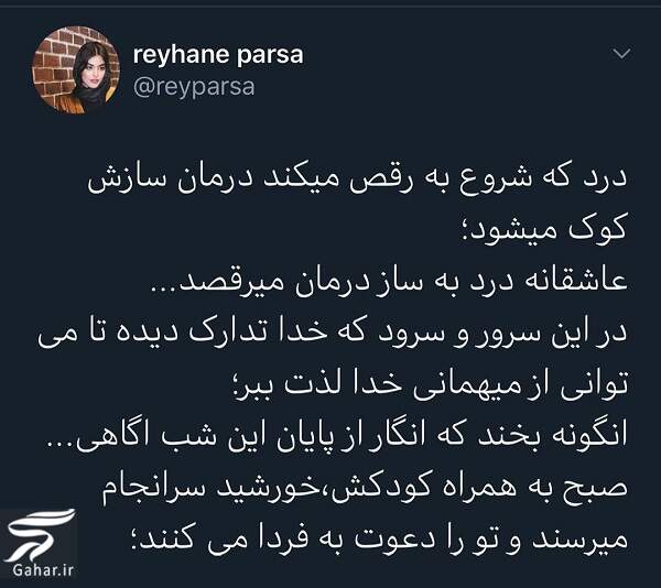جدایی ریحانه پارسا از مهدی کوشکی