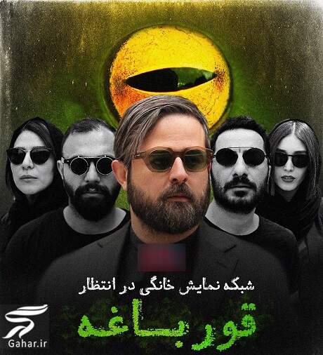 زمان پخش سریال قورباغه جایگزین هم گناه