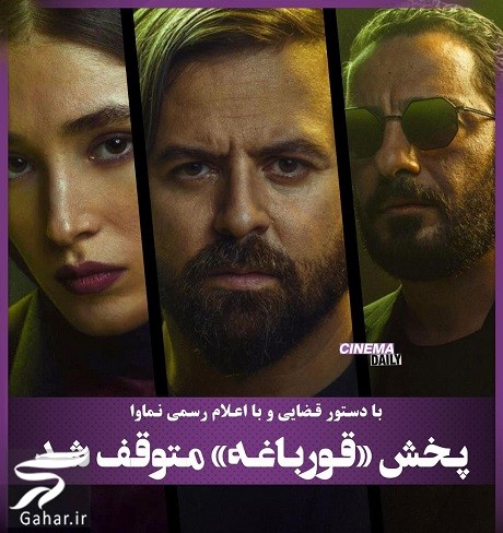 پخش سریال قورباغه &laquo;فعلا&raquo; متوقف شد