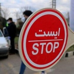اعمال محدودیت های کرونایی عید 1400 / فیلم