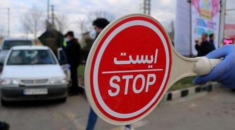 اعمال محدودیت های کرونایی عید 1400 / فیلم