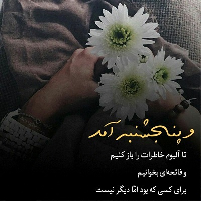 کلیپ پنجشنبه ها برای استوری جدید و وضعیت واتساپ
