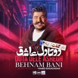 دانلود آهنگ جدید بهنام بانی (دوتا دل عاشق)+ متن آهنگ