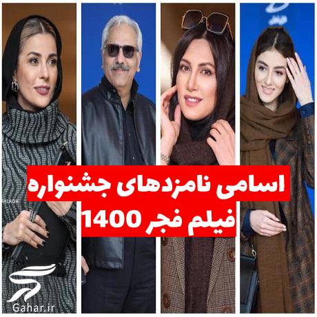 اسامی نامزدهای جشنواره فیلم فجر 1400