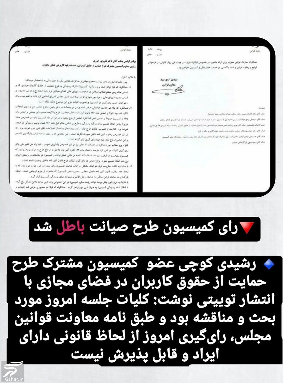 طرح صیانت باطل اعلام شد