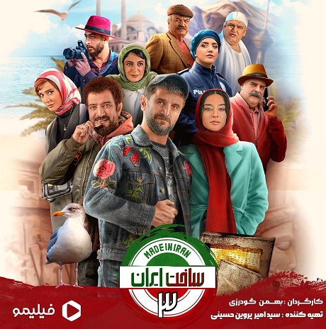 اسامی بازیگران ساخت ایران 3 + زمان پخش