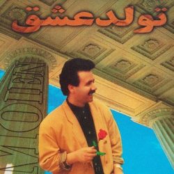 دانلود آهنگ یه حلقه طلایی + متن اهنگ