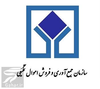 آدرس سازمان اموال تملیکی تهران + همه استانها