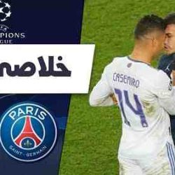 خلاصه بازی رئال مادرید و پاری سن ژرمن دیشب 18 اسفند ( 3-1)