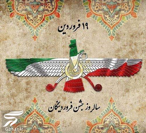متن تبریک جشن فروردینگان