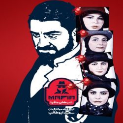 دانلود شب های مافیا 4 فصل 2 قسمت سوم 3 بدون سانسور