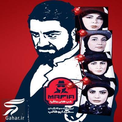 دانلود شب های مافیا 4 فصل 2 قسمت 3