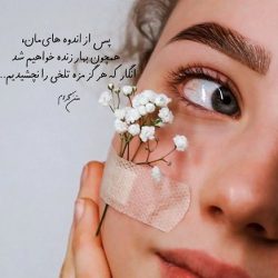متن انگیزشی کوتاه دخترانه
