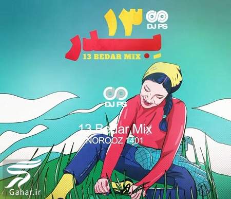 میکس سیزده بدر 1401