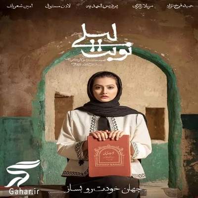دانلود سریال نوبت لیلی قسمت 1