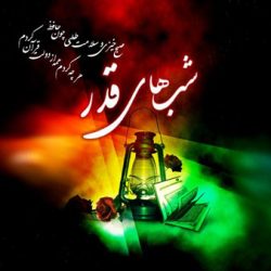 متن روضه شب بیست و سوم ماه رمضان + صوت