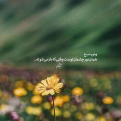عکس نوشته صبح بخیر انگیزشی