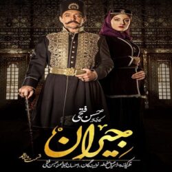 دانلود قسمت شانزدهم 16 سریال جیران کامل با ترافیک رایگان