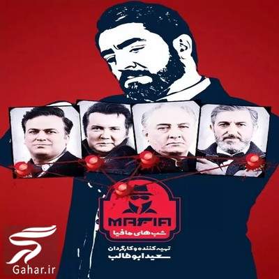 دانلود شب های مافیا 4 فصل 3 قسمت 1