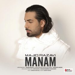 متن آهنگ منم مجید رضوی (پیشنهاد دانلود آهنگ)
