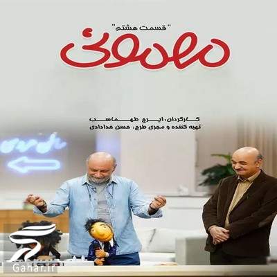 دانلود مهمونی بابک کریمی قسمت 8