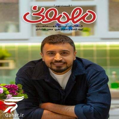 دانلود مهمونی مهرداد صدیقیان قسمت 9