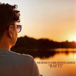 دانلود آهنگ رفتی محسن ابراهیم زاده