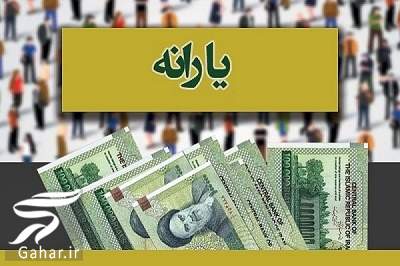 زمان واریز یارانه مهرماه ۱۴۰۱ اعلام شد