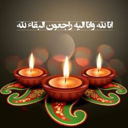 عکس انالله وانا الیه راجعون برای استوری و پروفایل