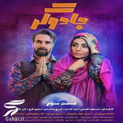 &nbsp;دانلود جادوگر قسمت 3&nbsp;