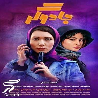 &nbsp;دانلود جادوگر قسمت 6&nbsp;