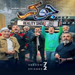 جوکر فصل ۷ قسمت ۲ فینال | جوکر فصل هفتم قسمت دوم