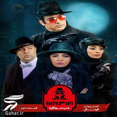 دانلود شب های مافیا 4 فصل 4 قسمت 2