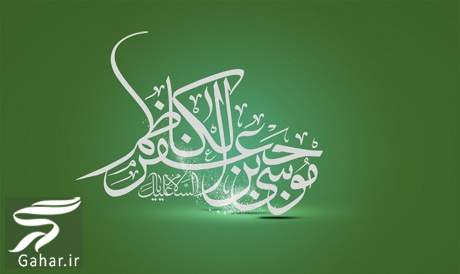 بیوگرافی امام موسی کاظم / زندگینامه کامل امام موسی کاظم (ع)