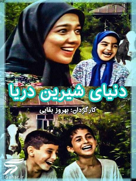 زمان پخش و تکرار سریال دنیای شیرین دریا از شبکه دو