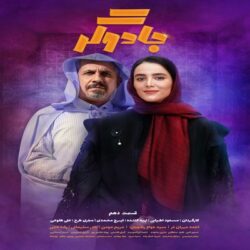 دانلود قسمت ۱۰ سریال جادوگر ( قسمت دهم 10 جادوگر )