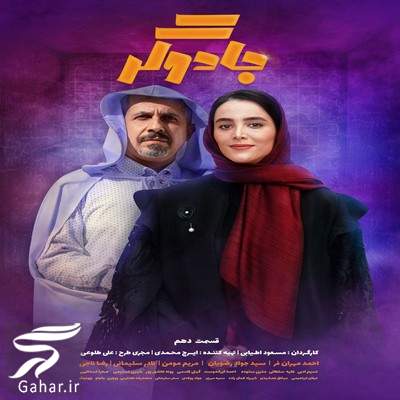 دانلود جادوگر قسمت 10