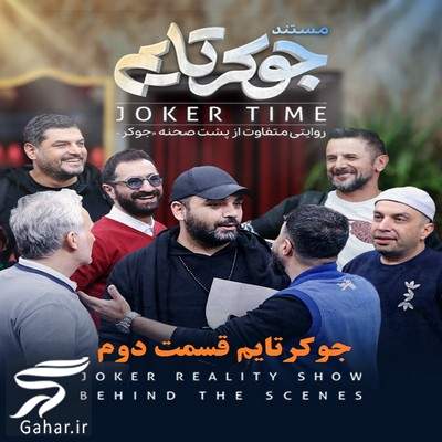 دانلود پشت صحنه جوکر قسمت دوم