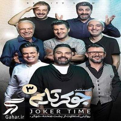 دانلود پشت صحنه جوکر قسمت سوم